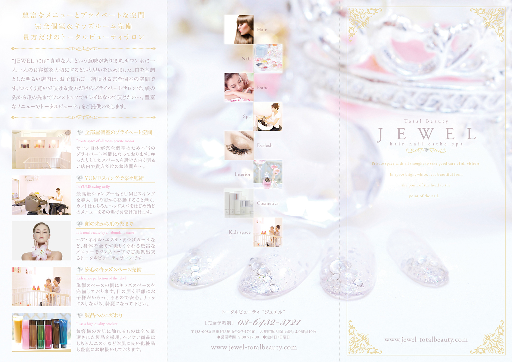 美容室・エステネイルサロン『JEWEL』様のリーフレット（折りパンフレット）画像