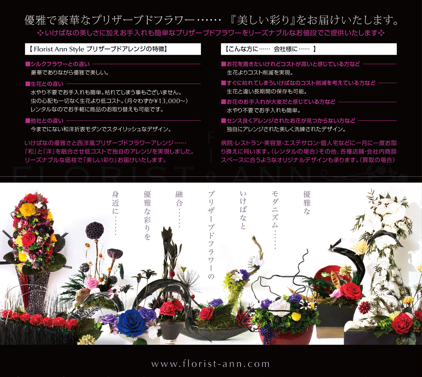 リーフレット 折りパンフレット 制作事例 フラワーアレンジ Florist Ann 様 Gloria Design Inc グロリアデザイン