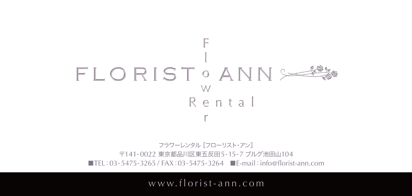 プリザーブドフラワーアレンジ『FLORIST ANN』様のリーフレット（折りパンフレット）画像
