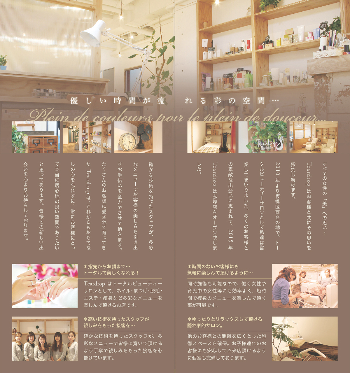 エステ・ネイル・まつエクサロン『Teardrop赤塚店』様のリーフレット（折りパンフレット）画像