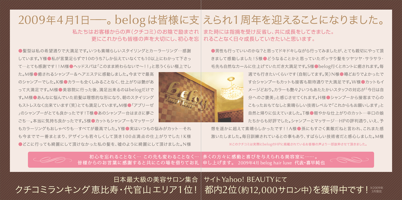 美容室『belog』様のリーフレット（折りパンフレット）画像