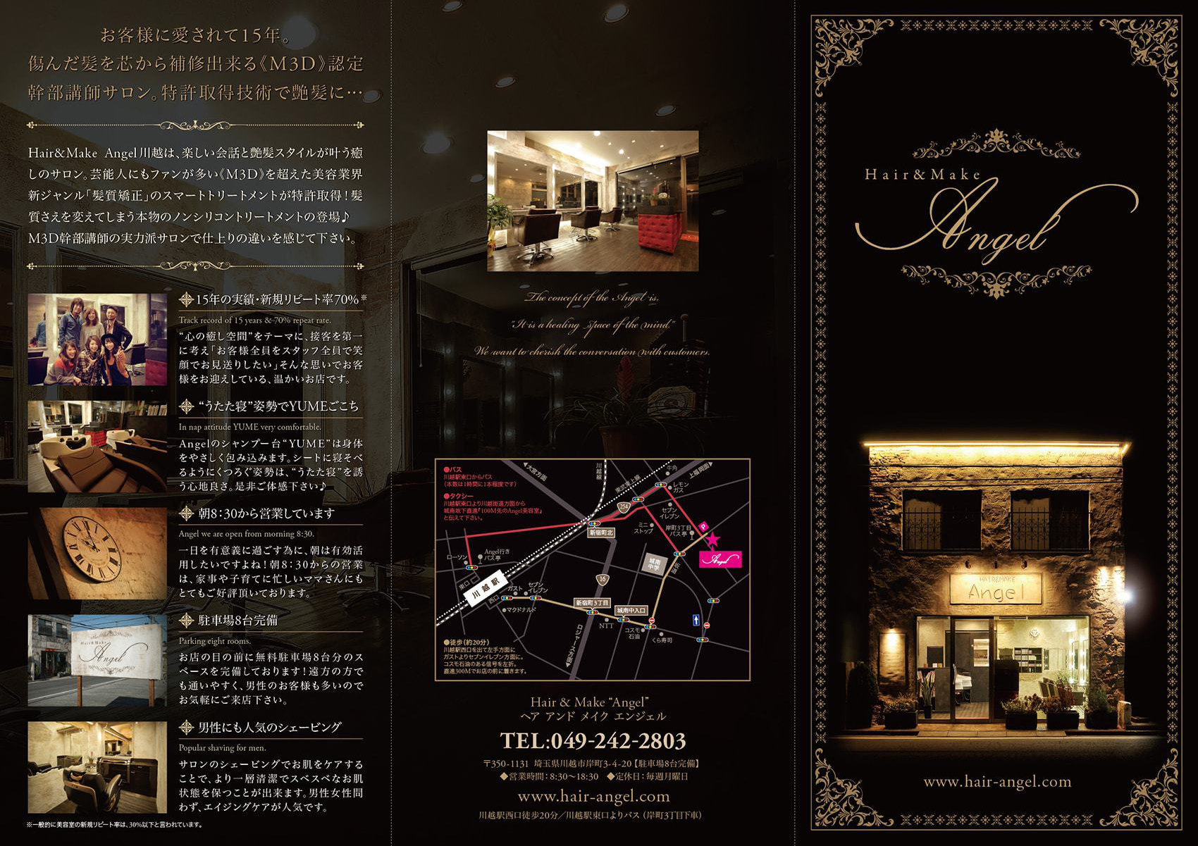 美容室『Angel』様のリーフレット(折りパンフレット)画像