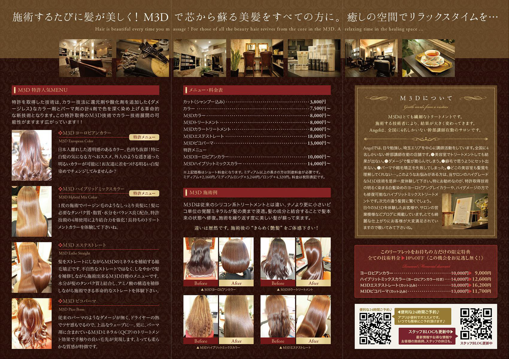 美容室『Angel』様のリーフレット(折りパンフレット)画像
