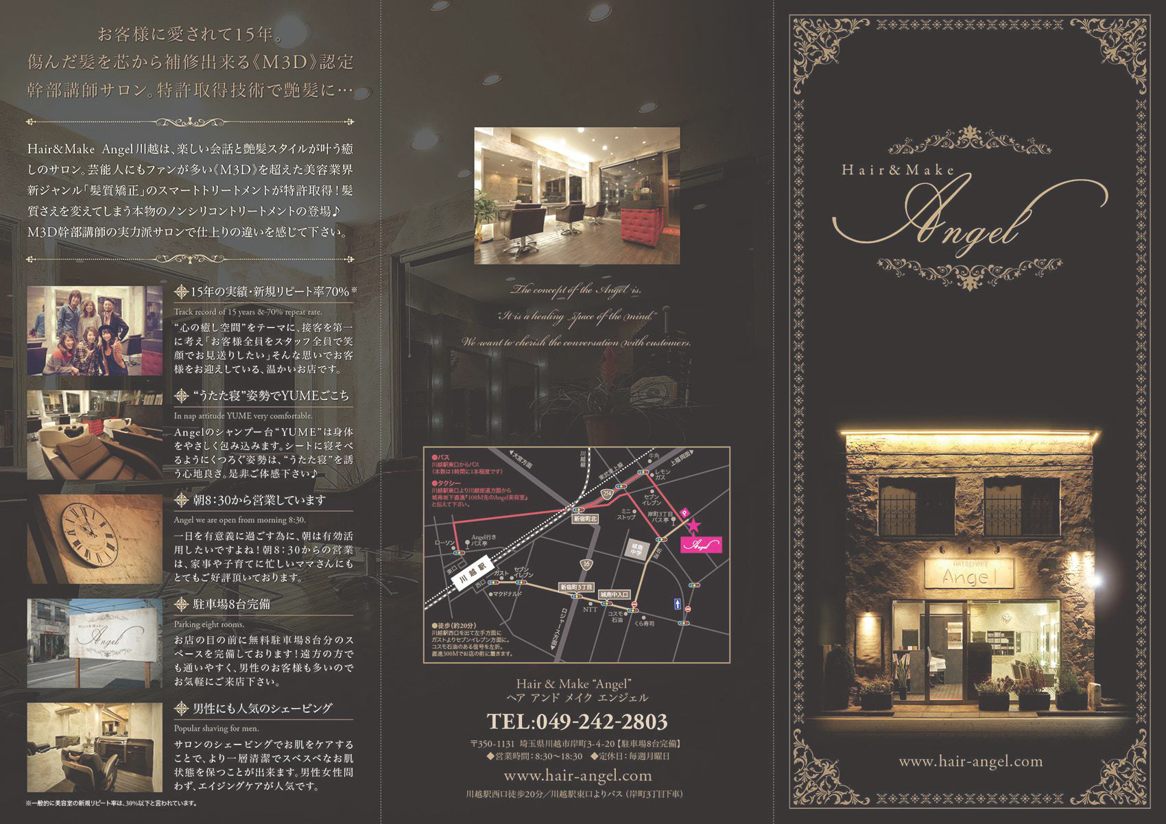 美容室『Angel』様のリーフレット(折りパンフレット)画像