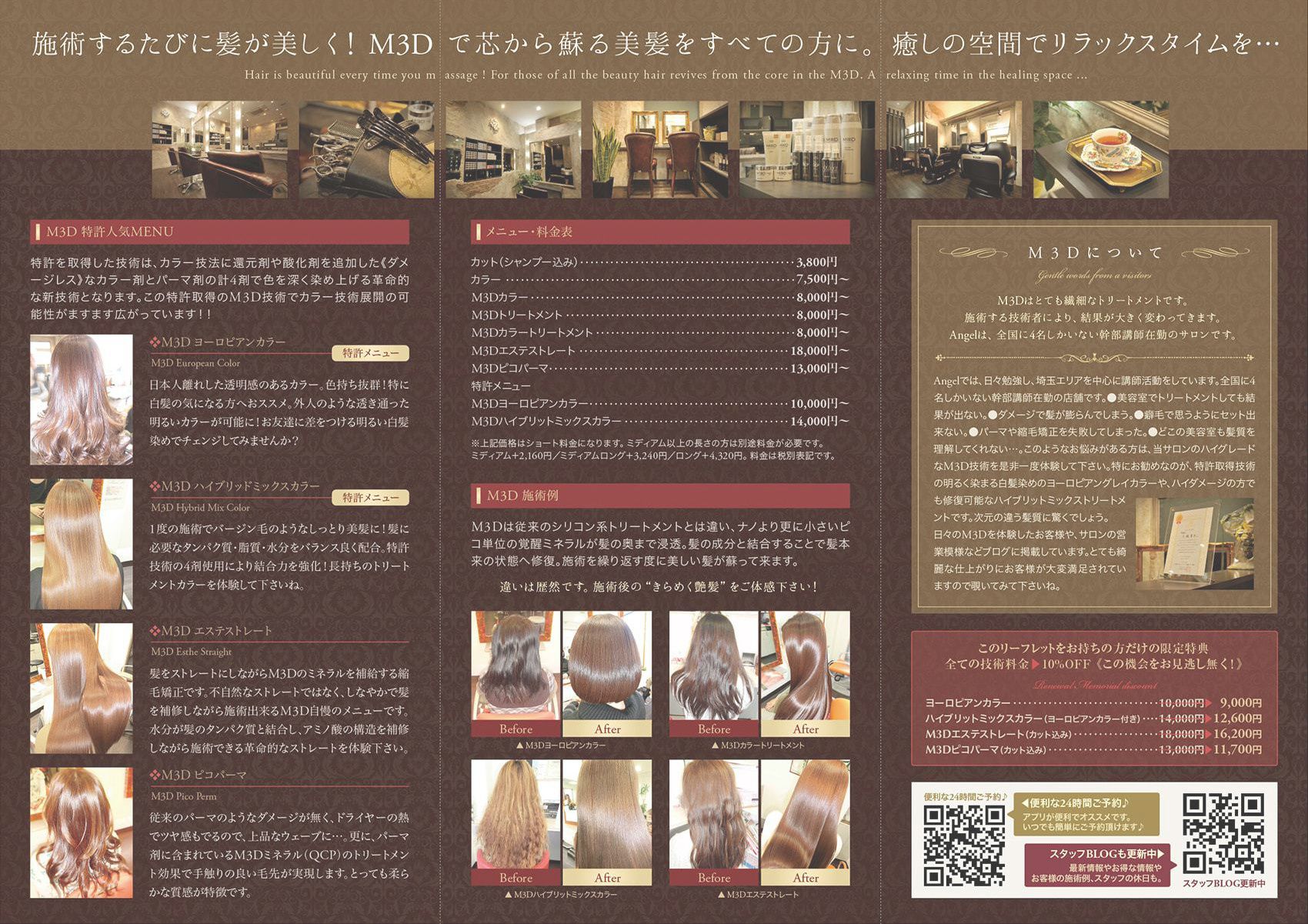 美容室『Angel』様のリーフレット(折りパンフレット)画像
