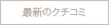 kuchi_new_B.png